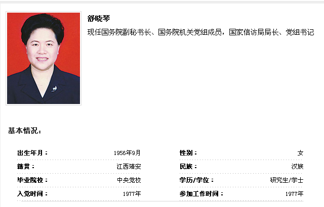 舒晓琴任国务院副秘书长、国家信访局局长